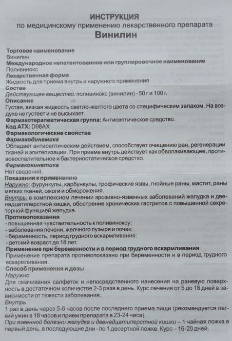 Срочно Продам жидкость Винилин