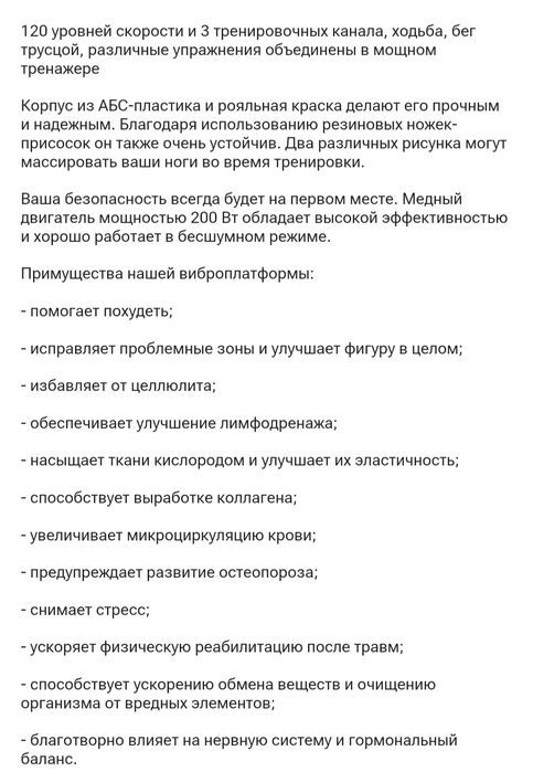 Продам виброплатформу