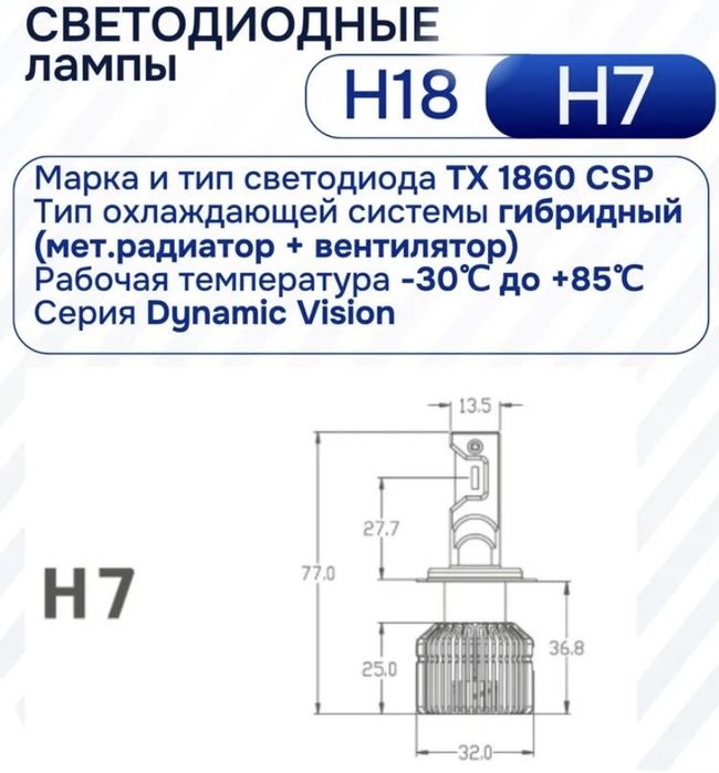 Продам LED лампы H7