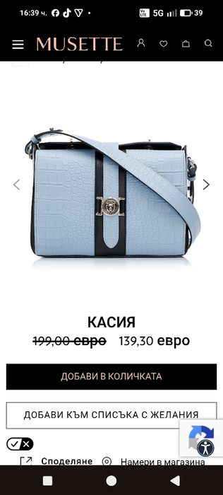 кожена дамска чанта Musette, естествена кожа