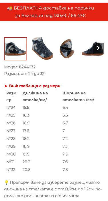 Зимни боси  боти Колев и Колев -29 номер