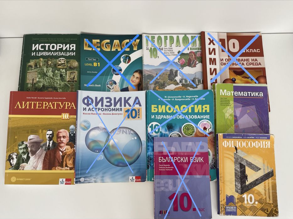 Учебници за 10 клас