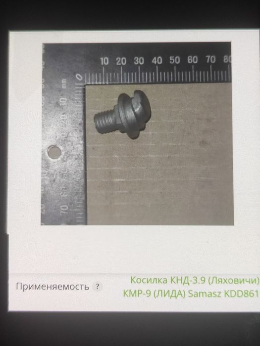 Болт крепления ножа косилки