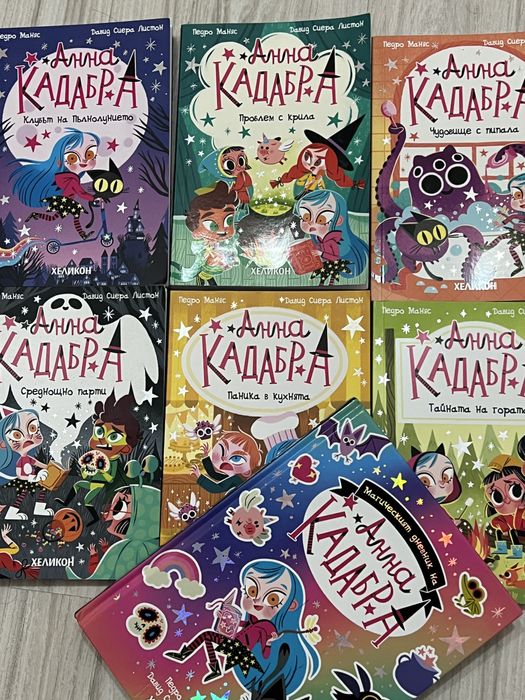 Детски книги Анна Кадабра