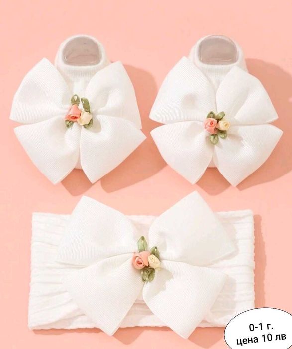 Бебешки комплекти - лента за глава с чорапки