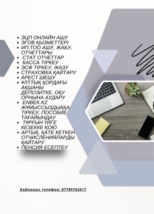 Арест ИП/ТОО ЕНПФ Декрет Субсидия Егов