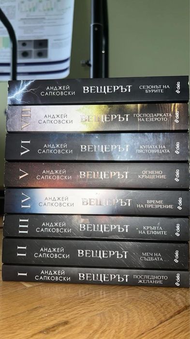 Книги от поредица Вещерът