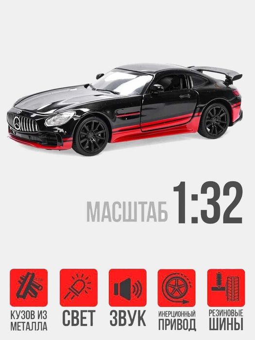 Игрушечные модельные машинки 1:32