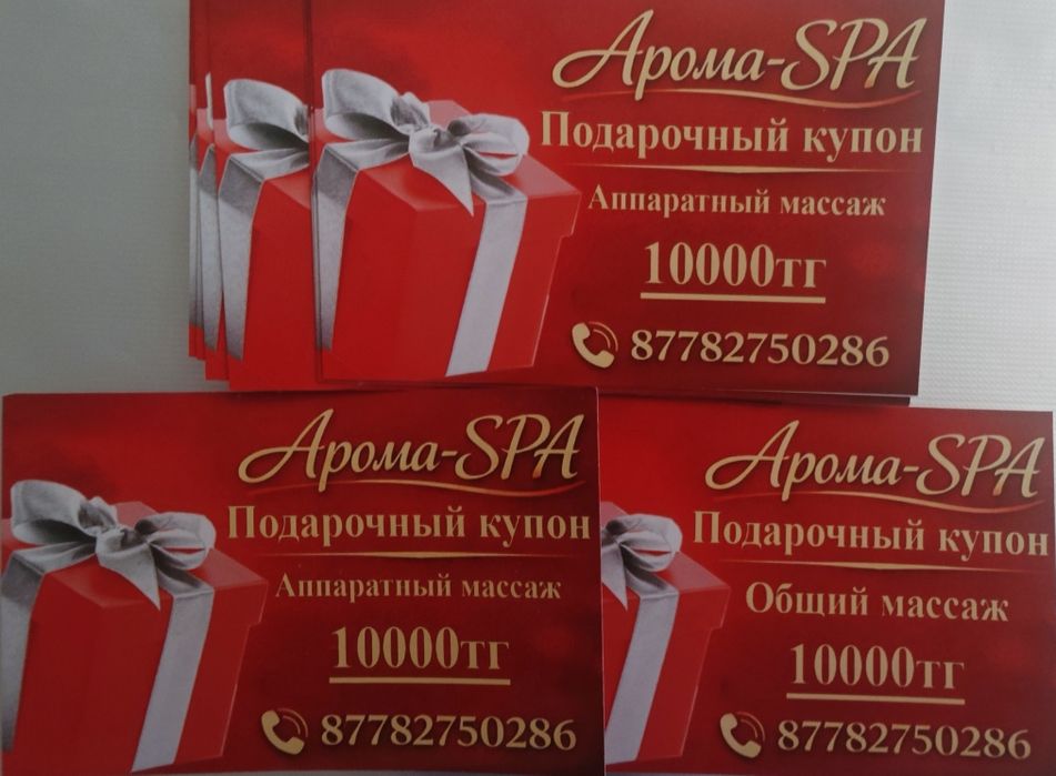 Массаж Арома-SPA