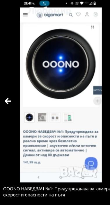 OOONO  co driver no 1 предупреждения за камери