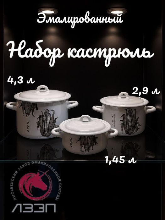 Кастрюля эмалированная Россия