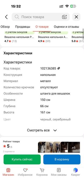 вешалка напольная