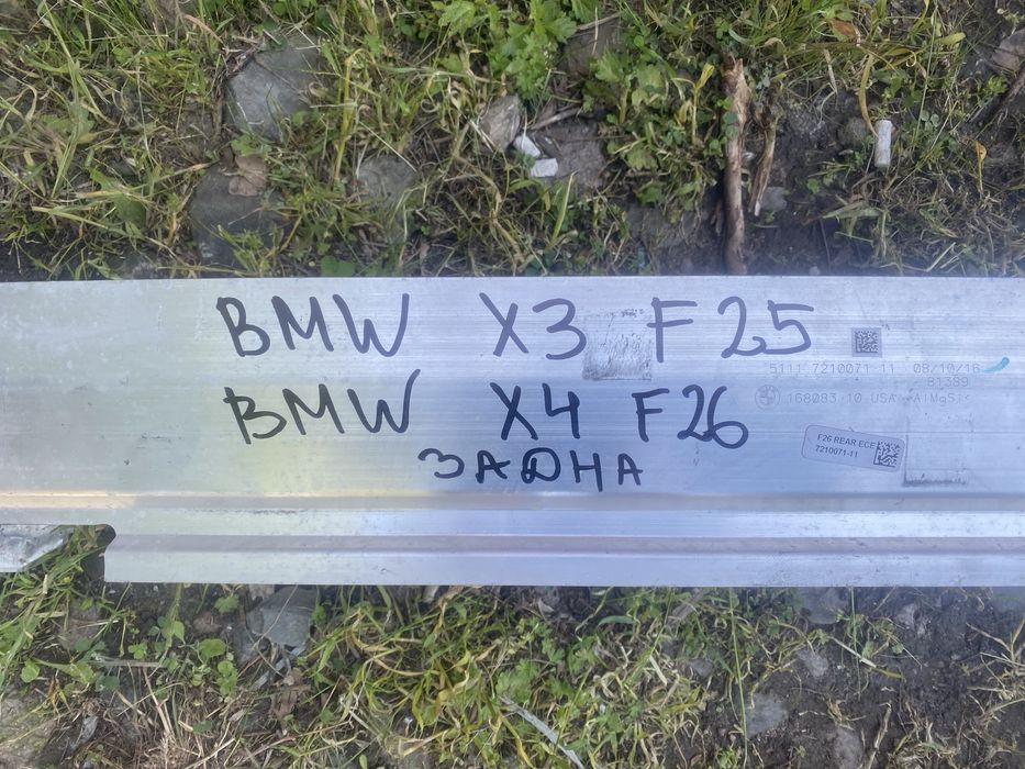 Задна греда под бронята BMW X3/X4 F25/F26