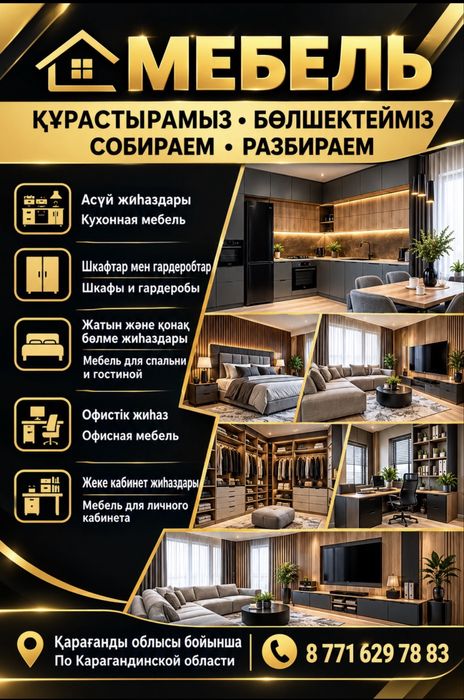 мебели, сборка и разборка мебели