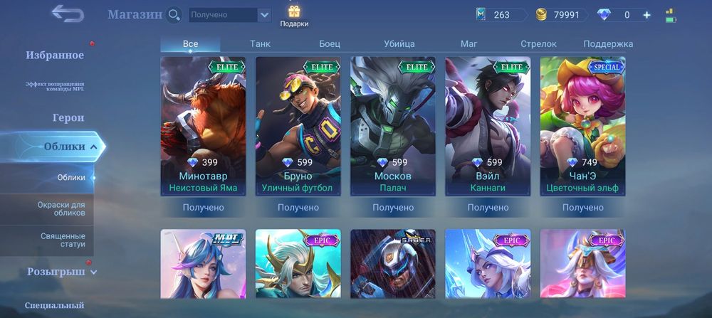 Продаётся аккаунт Mobile legends