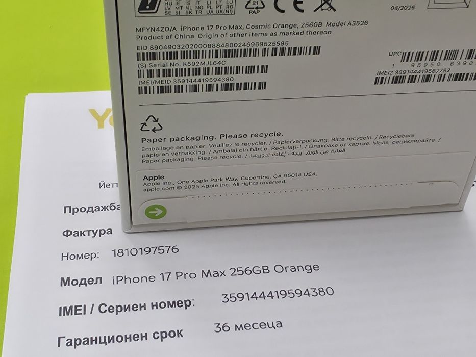 ЗАПЕЧАТАН 256GB iPhone 17 Pro Max Yettel Гаранция 2029 Orange