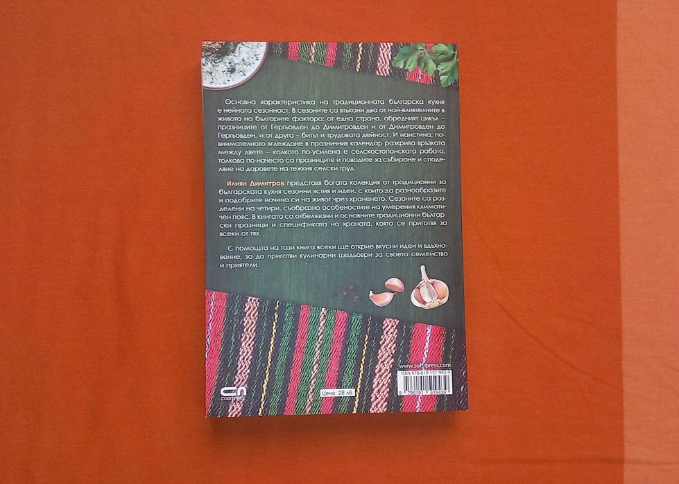 Книга Българска традиционна кухня