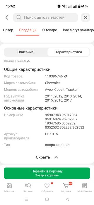 Шаровая опора, новая.