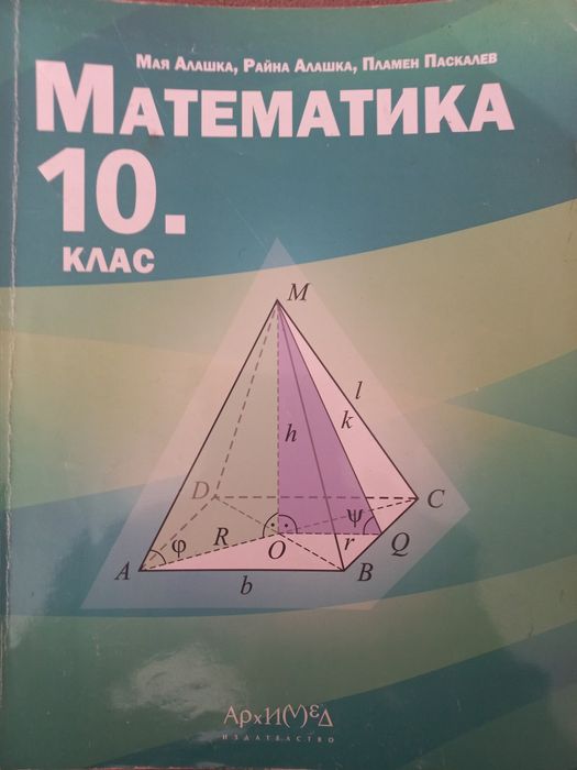 Учебници за 10 клас   10 броя