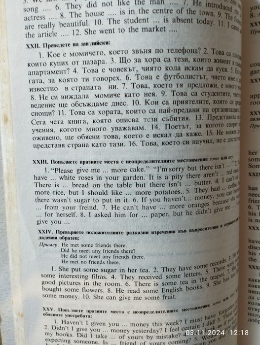 практическа английска граматика