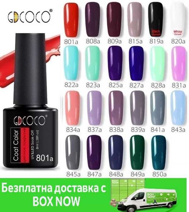 GD COCO UV LED гел лак
