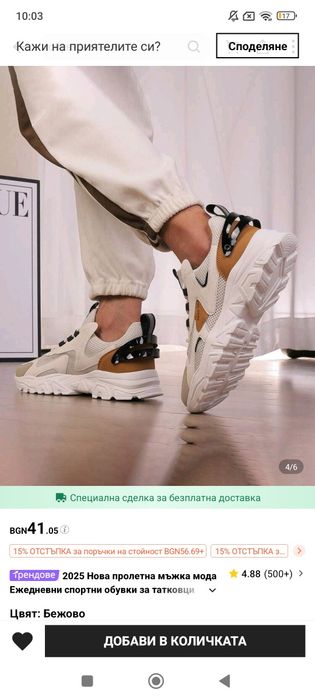 Мъжки маратонки номер 42