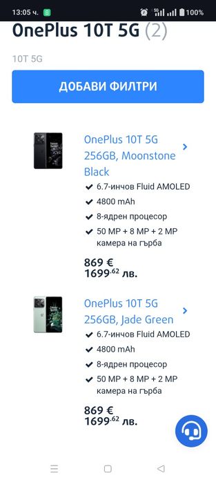 Продава се OnePlus 10T 5G *Бартер*