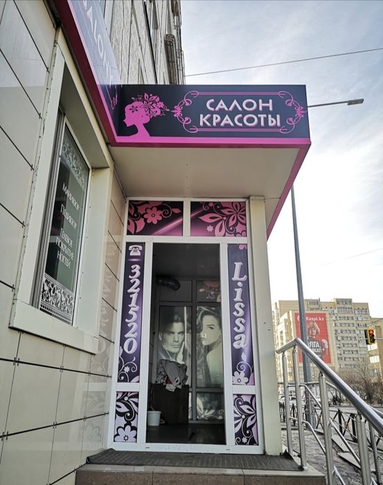 Сдаём в аренду Парикмахерская