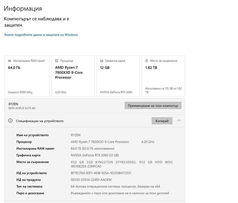 Мощен Геймърски Kомпютър: Ryzen 7800X3D, 64GB DDR5, RTX 3060, SSD (може и на части)