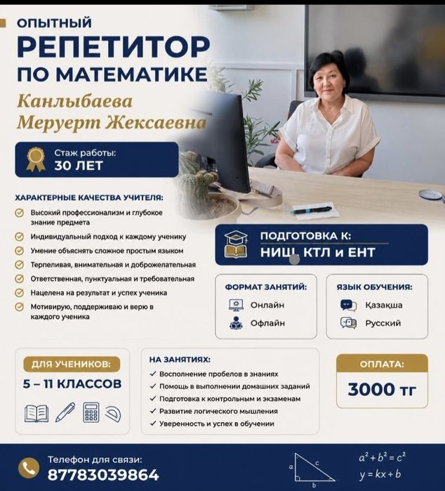 Репетитор по математике