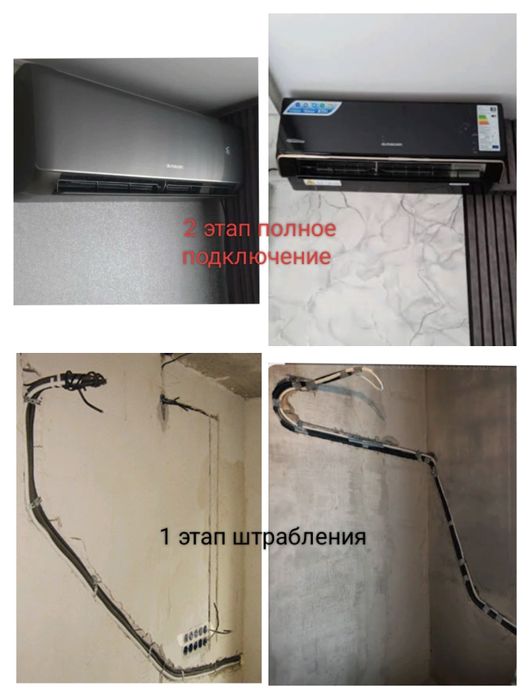 Установка кондиционеров