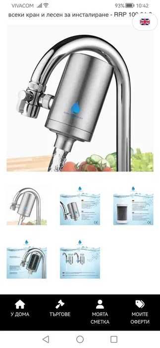 Филтър за вода HAHN технология с активен въглен