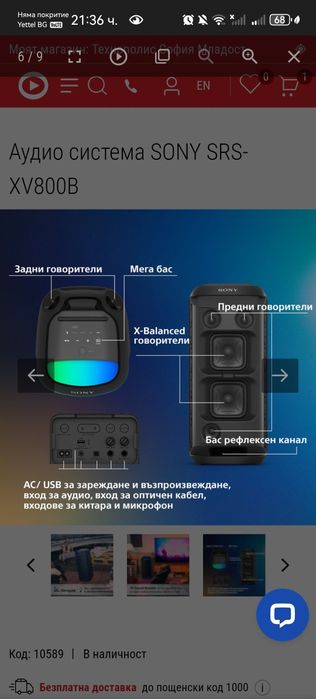 Аудио система SONY SRS-XV800B