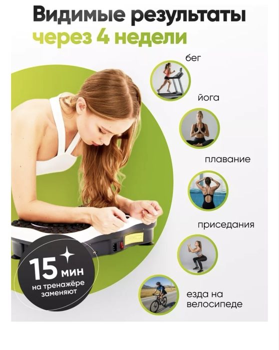 Вибро платформа