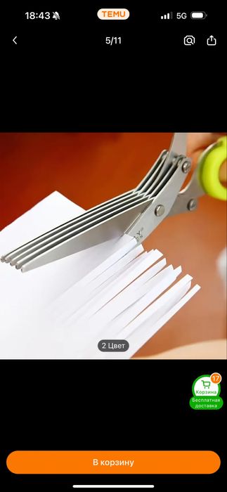 Ножнецы для зелени