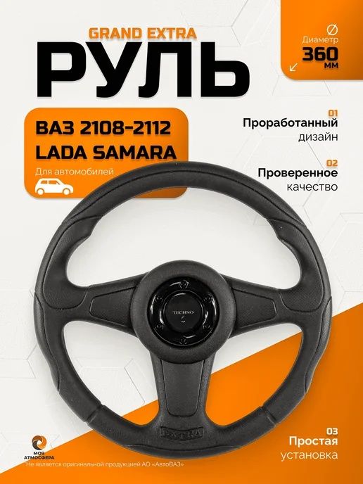 Продается руль от фирмы Extra есть торг.