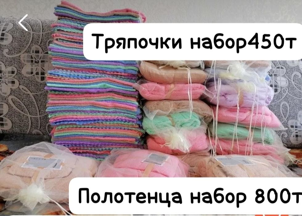 Полотенца и тряпочки