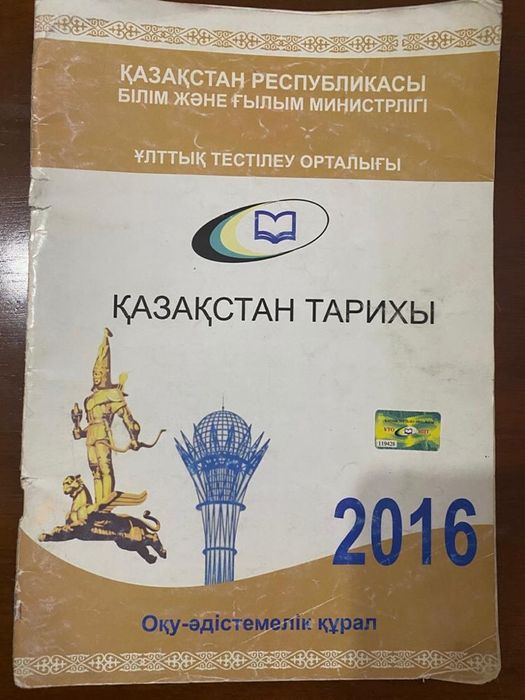 ҰБТ-ға арналган кiтаптар!