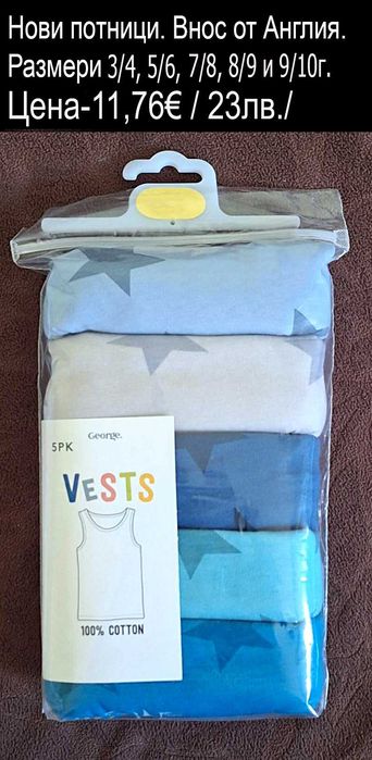 НОВО бельо за момченца