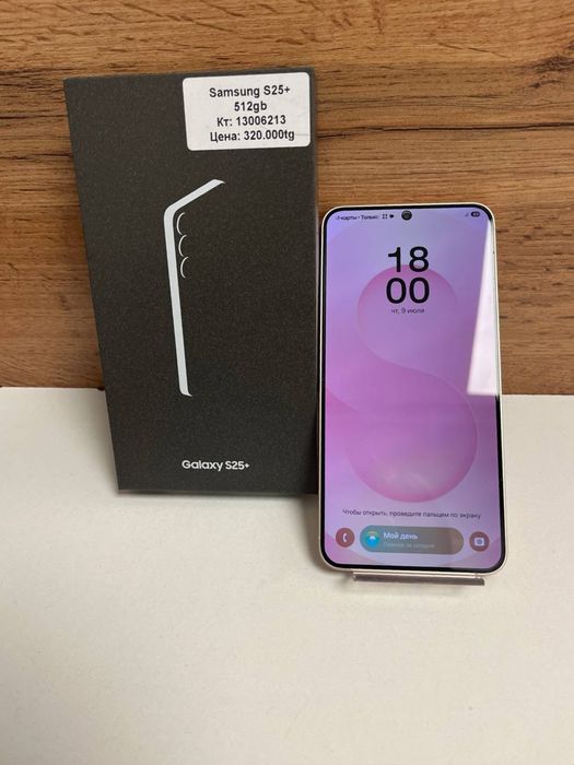 Samsung S25+/BariBarShop/Рассрочка/Ред