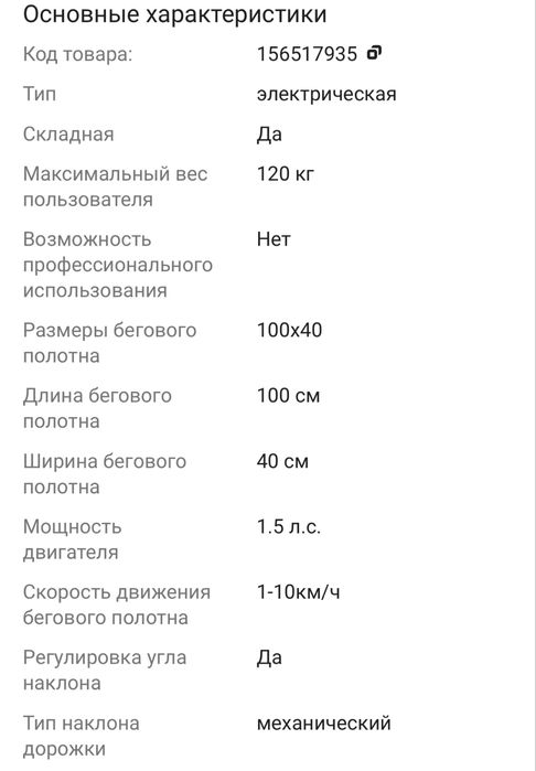 Беговая дорожка Maston. Пишите