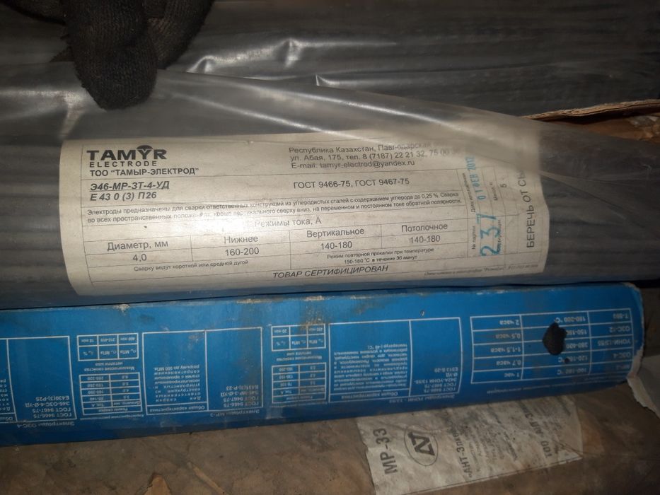 Электроды сварочные