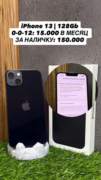 iPhone 13 128/256Gb