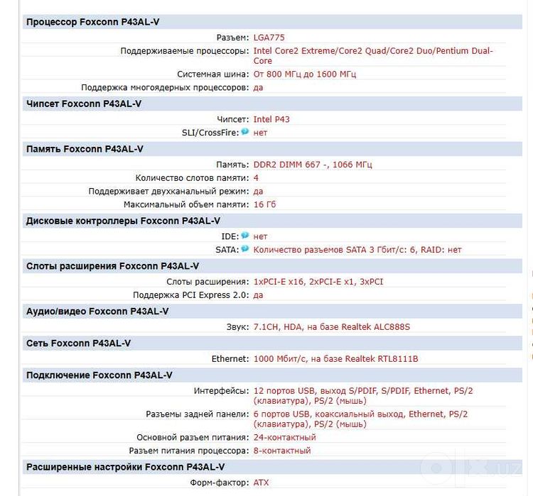 Материнская плата FAXCONN P-43 AL-V сокет 775, 4 шт DDR2, 80-ый нет