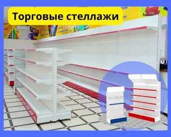 Стеллаж металлический, полка металлическая, стеллаж сборный торговый
