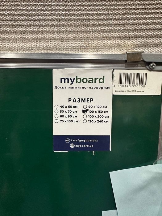 Магнитно-маркерная доска MyBoard