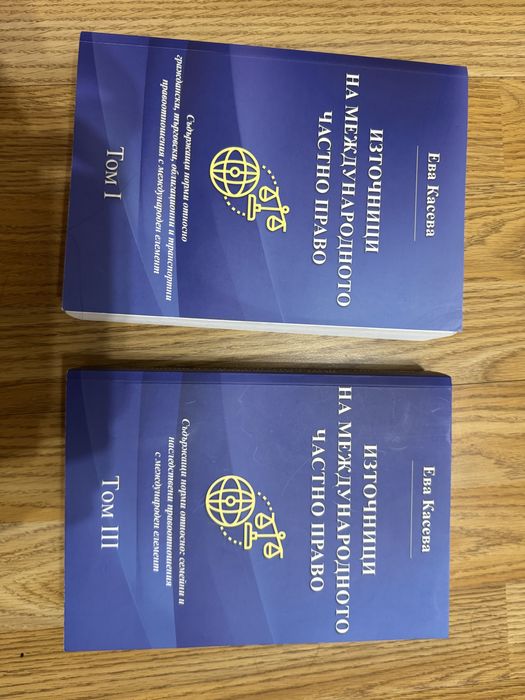 Международно частно право