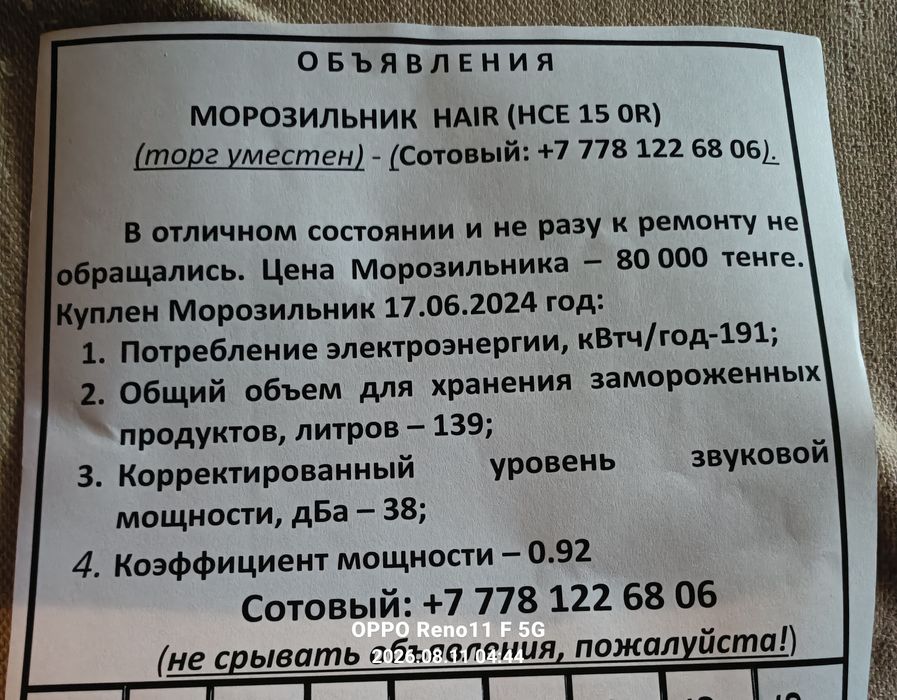 Морозильник HAIR (HCE15 OR)