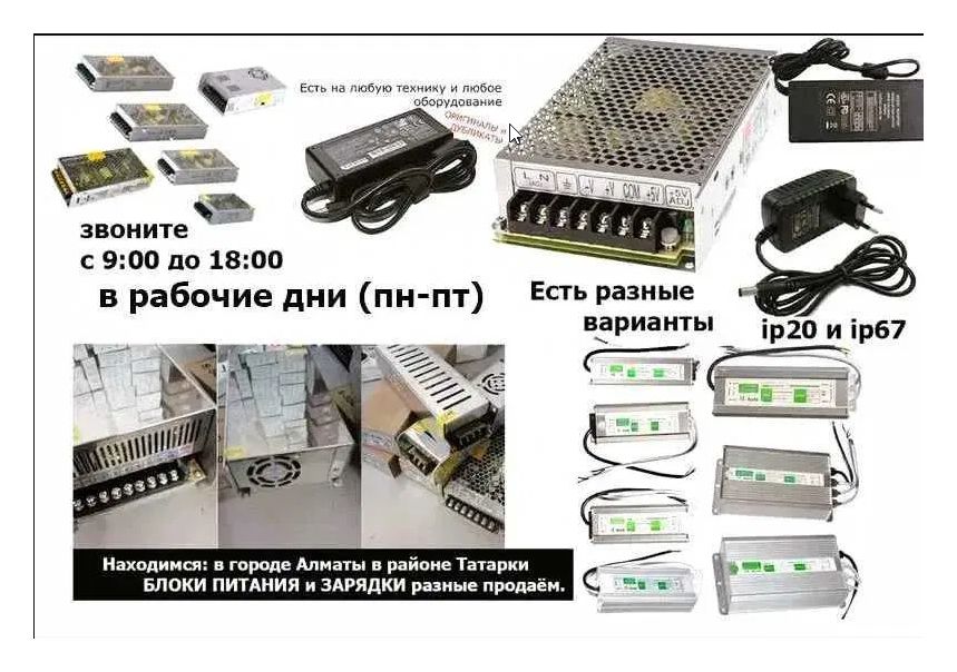блок питания в разном исполнение и номиналы разные