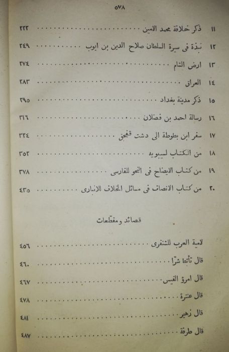 Гиргас, Розен. Арабская хрестоматия в 2 частях 1875г.